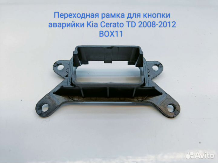 Переходник для кнопки аварийки Kia Cerato TD