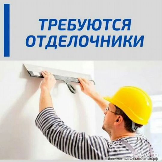 Бригада отделочников