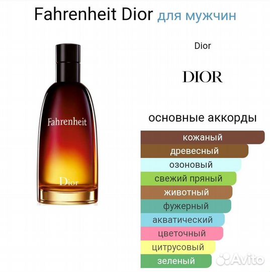 Dior fahrenheit
