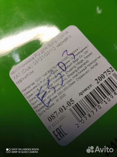 Чехол на sony xperia xa1