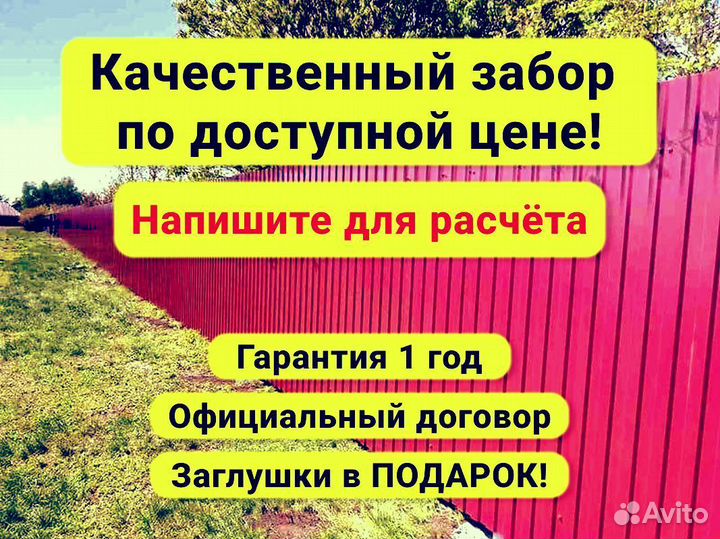 Забор из профлиста