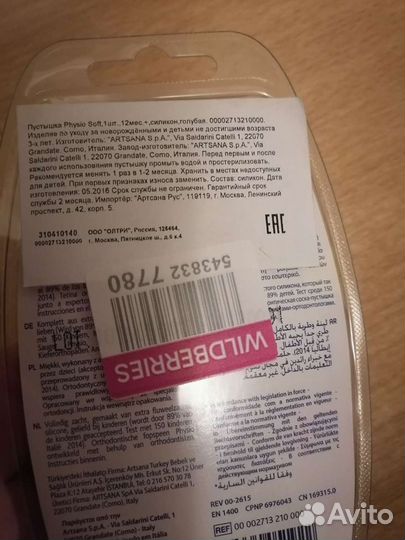 Соска пустышка chicco