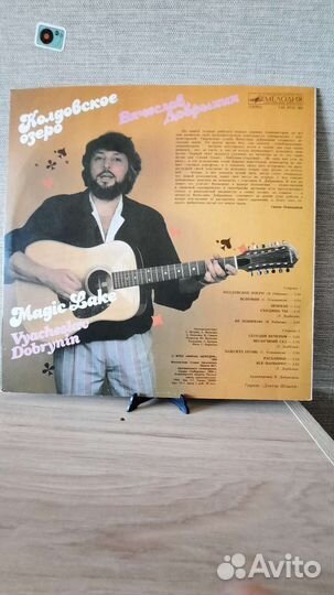 Колдовское озеро - Вячеслав Добрынин