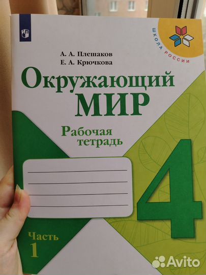 Рабочая тетрадь окружающий мир 1 и 2 часть