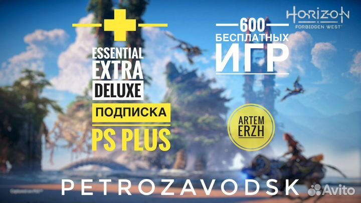 Подписка PS Plus Essential/Extra/Deluxe