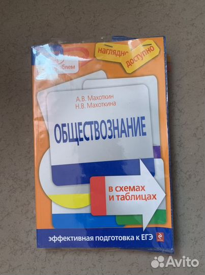 Справочник егэ обществознание