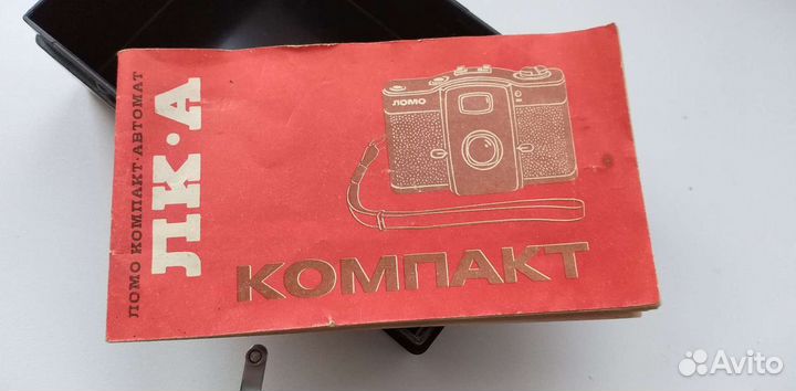 Ломо компакт А