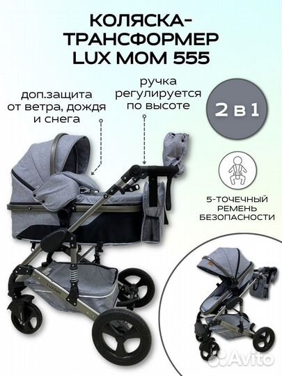 Коляска-Трансформер luxmom 555 новая2в1