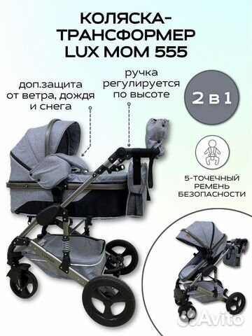 Коляска-Трансформер luxmom 555 новая2в1