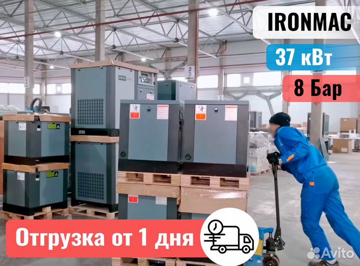 Винтовой компрессор ironmac. Гарантия - 24 мес