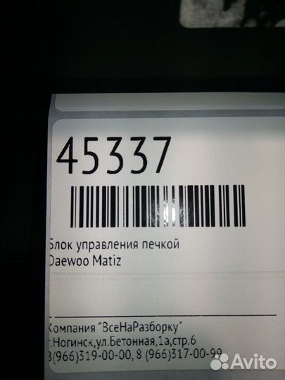 Блок управления печкой Daewoo Matiz