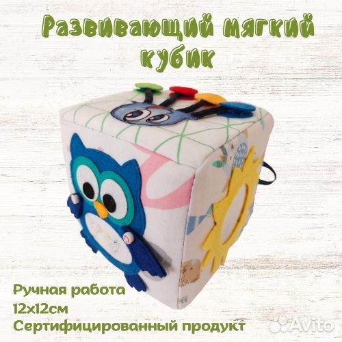 Развивающий кубик