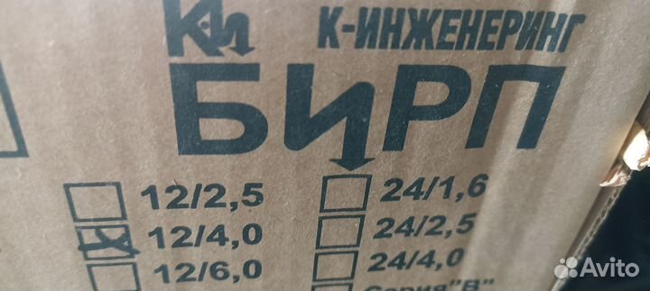 Бирп 12/4 в упаковке