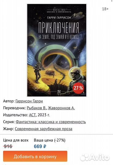 Книга Гарри Гаррисон фантастика