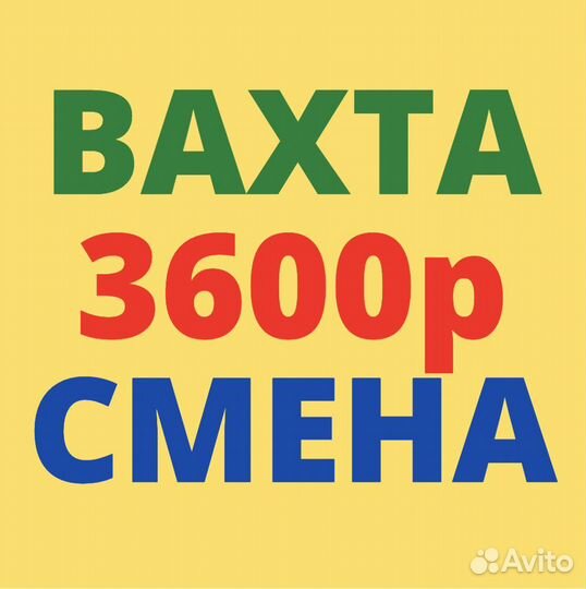 Вахта. Москва. Разнорабочий. 15/15