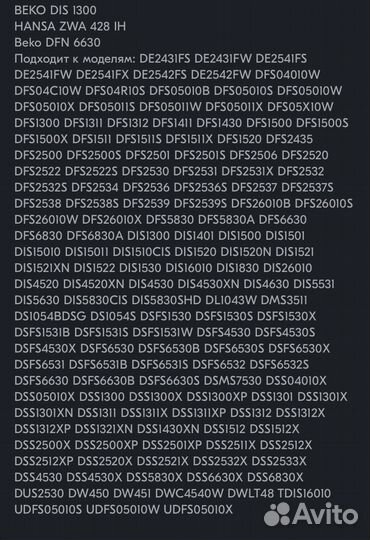 Мотор помпа для посудомоечной машины beko