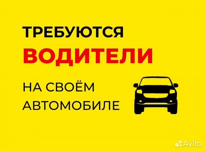 Работа водителем такси