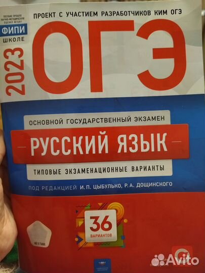 Сборник огэ русский язык 2023г