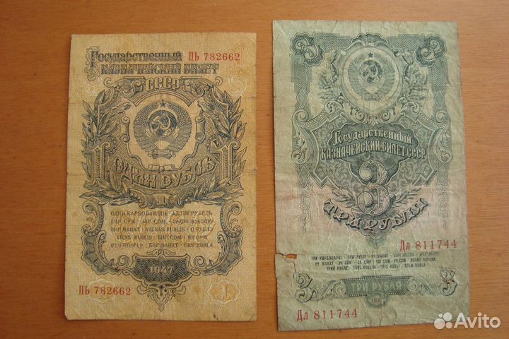 Банкноты СССР 1947 год