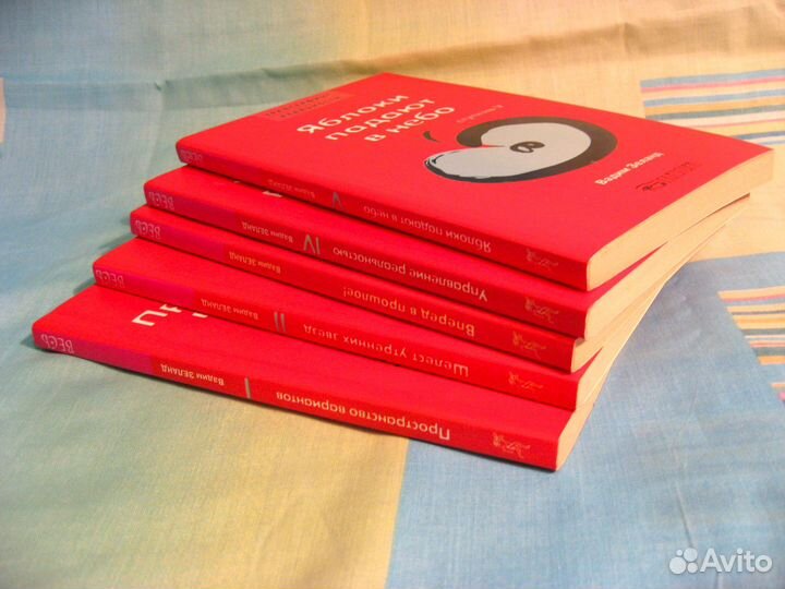 Книги Трансерфинг реальности Вадим Зеланд