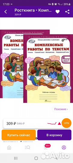 Умники и умницы 4 класс, две части