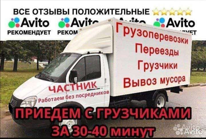 Грузоперевозки,грузчики,переезды