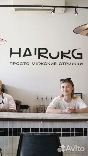 Администратор в парикмахерскую Hairurg