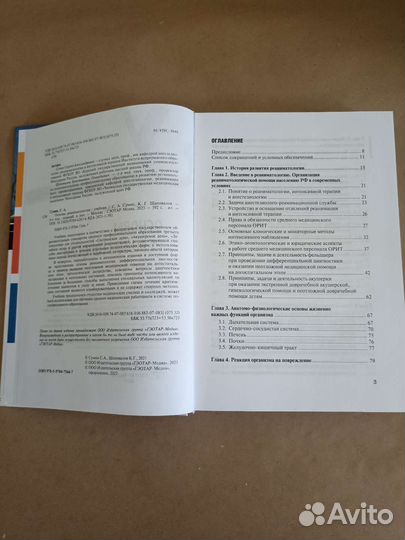 Основы реаниматологии