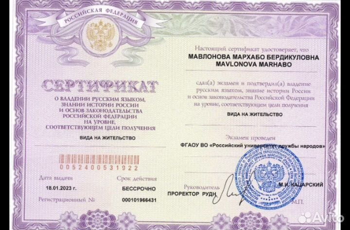 Сертификат русского языка Патент РВП ВНЖ Граждан
