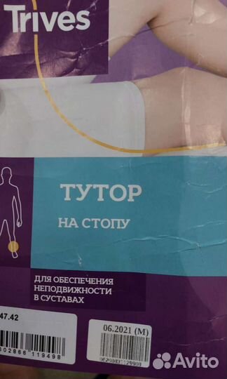 Ортез на голеностоп