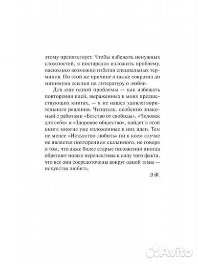 Книга искусство любить
