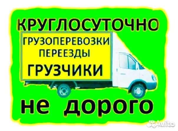Перевозки/Грузчики/Газель/Грузоперевозки