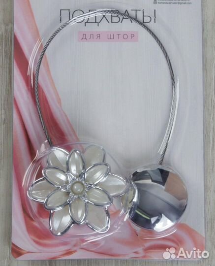 Подхваты для штор / подхват на магните d 6 см