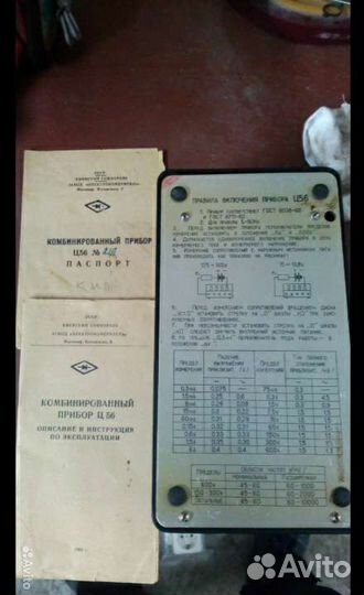 Комбинированный прибор Ц56