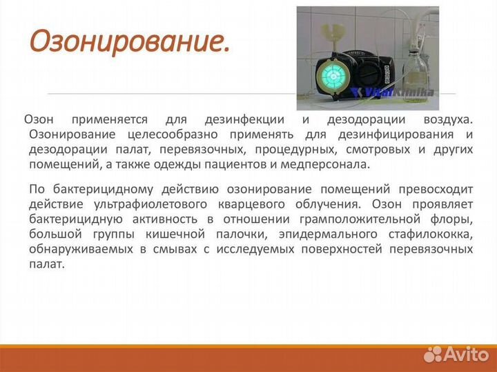 Озонирование