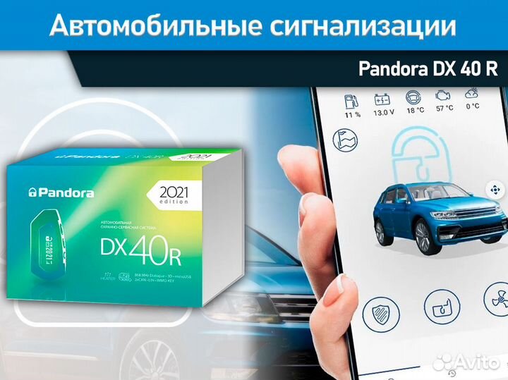 Автосигнализация с запуском Пандора DX 40R