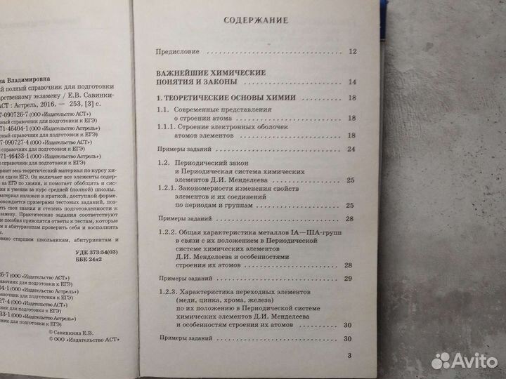 Справочник к егэ по химии