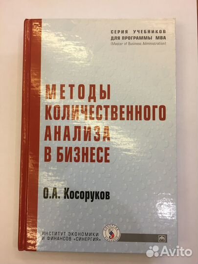 Методы количественного анализа в бизнесе