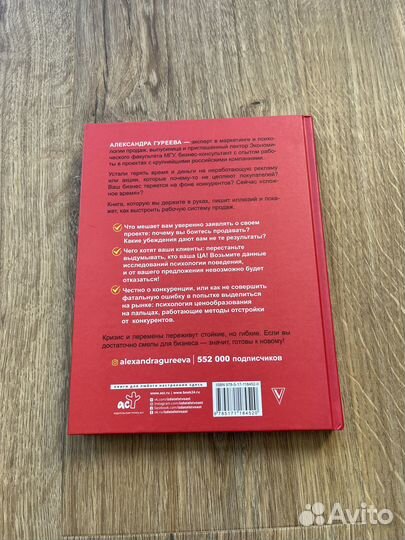 Гуреева Психология продаж на практике