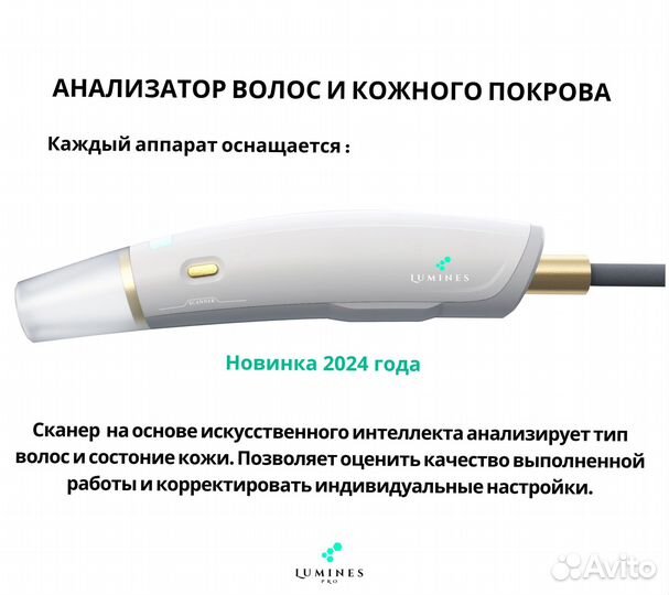 Диодный лазер Lumines. Max Pro 2000в