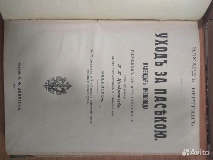 Редкие книги о пчёлах и пчеловодстве