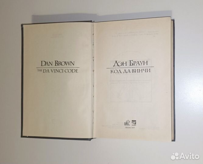 Книга Дэн браун 