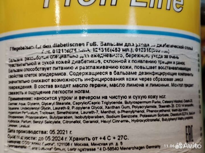 Бальзам для ухода за диабетической стопой