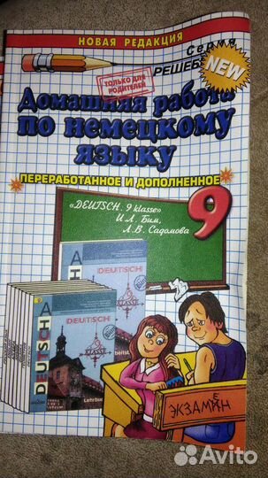 Решебник Домашняя работа за 9, 7-9 класс