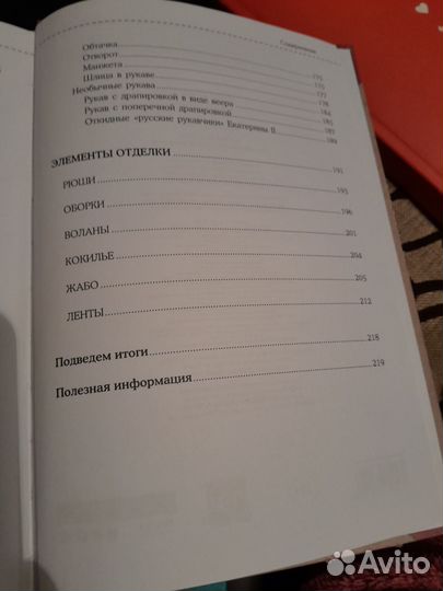 Книги по шитью
