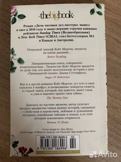 Книга дочь часовых дел мастера