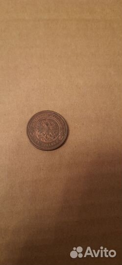 1 копейка 1903