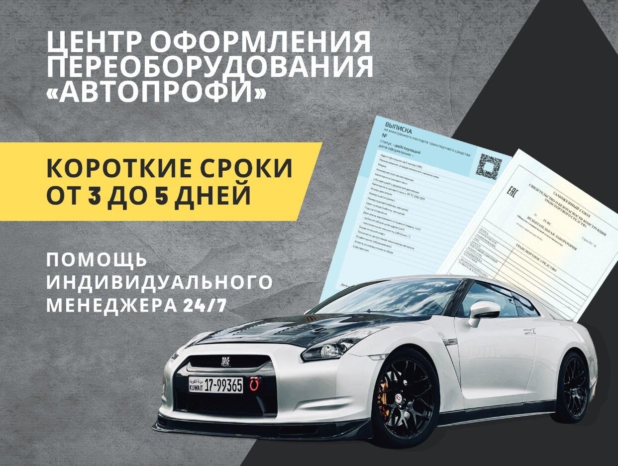 Центр Оформления Переоборудования «АвтоПрофи» - официальная страница во  всех регионах