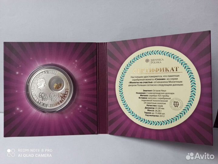 Серебряная монета на счастье / Слоник