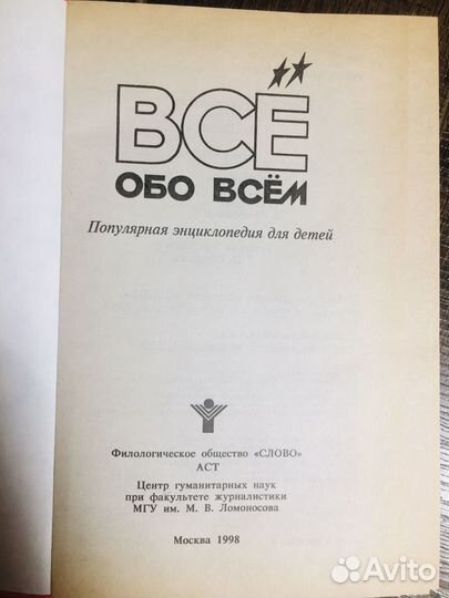 Детская энциклопедия